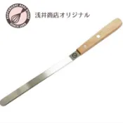 ❤Lika小舖❤全新日本帶回 日本製 淺井商店出品 戚風蛋糕刮刀 不鏽鋼刮刀抹刀
