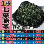 蔘大王 M105【七葉膽茶】✔退火聖品▪特級嚴選║相關產品：蜜棗 芡實 杏仁 桂花 白木耳