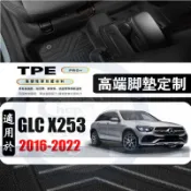 賓士 MERCEDES BENZ GLC X253 GLC200 GLC300  汽車腳踏墊 腳踏墊 TPE 3D 脚墊