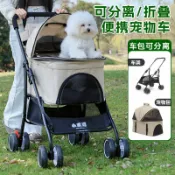 全球選品1館 生活百貨 熱銷寵物推車分離式狗狗貓咪手推車輕便折疊外出小型寵物推車
