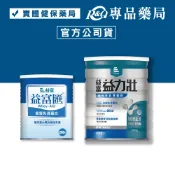益富 益富匯 優質乳清蛋白 200g/罐 益力壯 百分百乳清蛋白 (奶素可食) 500g/罐 專品藥局