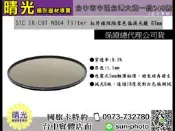 ☆晴光★免運 STC IR-CUT ND64 Filter 紅外線阻隔零色偏減光鏡 67mm 公司貨 濾鏡保固 18個月