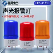 鼎盛貿易行 LED-1101J聲光220V報警器頻閃高分貝信號警報燈ED閃爍旋轉警示燈