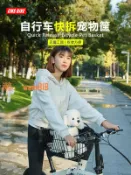 悠樂館 【可開發票】腳踏車通用快拆寵物籃筐公路山地車前置狗狗貓咪座椅單車寵物車簍