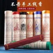 🇹🇼優選精品🍊 不丹菩提樹傳統手工藏香圓筒裝綫香黃財神 綠度母 蓮花生藥師佛香 JVVC