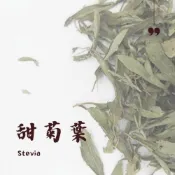 (店+)◤正元蔘藥行◢ *甜菊葉* 50g 花草茶 天然代糖