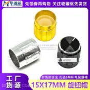 15*17旋轉按鈕帽RK097 WH148電位器旋鈕帽17*15mm音量調節孔徑6MM