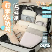 (店+)收納分類舒心旅遊✈️ 旅行收納袋 五件組 收納袋 行李收納袋 衣物收納袋拉鍊收納袋 旅行收納 行李 旅行收納包