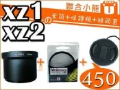 【聯合小熊】Olympus XZ-2 XZ-1 XZ1 XZ2 套筒 外口徑 52mm