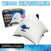 TEION   超靜音單孔打氣馬達 MK2000