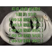 前導線 捨棄線 軟磅線 綁鉤 釣組 必備