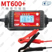 CSP 電瓶充電器 MT600+ 汽機車電池 充電器 脈衝式 充電 檢測 維護 全電壓 6V 12V 整流器檢測
