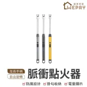 【Wepay首選】脈衝點火器 防風點火器 電弧點火器 USB點火器 點火器 電弧脈衝點火器 防風打火機 點蠟燭 點火槍
