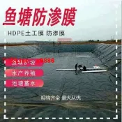 挪威的森林 【應有盡有咨詢客服】特惠中~魚塘防滲膜土工膜防水膜池塘防水布魚池專用塑料薄膜復合膜防漏水&&