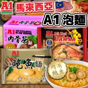 《A1 AK KOH》真的有鮑魚！馬來西亞 A1泡麵｜鮑魚麵 咖哩叻沙麵 肉骨茶麵｜肉骨茶 泡麵 叻沙麵｜ 大掌櫃團購
