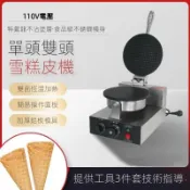 商用ZU-1雪糕皮機蛋捲機面包機蛋酥機甜筒冰淇淋脆皮機