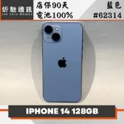 【炘馳通訊】iPhone 14 128G 藍色 二手機 中古機 信用卡分期 舊機折抵貼換 門號折抵