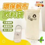 【隔日到貨🔥環保飲料提袋】飲料手提袋 飲料杯袋 飲料提袋 飲料袋 杯袋 水杯提袋 手搖杯袋 百寶袋