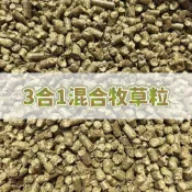 (店+)快速出貨  三合一混合牧草粒 小寵零食 兔子磨牙點心 兔用磨牙飼料 兔飼料 兔子飼料 兔子主食 天竺鼠飼料