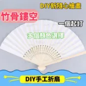 小學生diy空白紙扇子折扇兒童diy繪畫扇子幼兒園手工制作畫 空白折扇diy扇子兒童手工紙扇中國風畫畫材料塗鴉繪畫折疊
