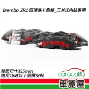 【BREMBO】四活塞BREMBO OE GTS三片式內鼓專用碟盤355mm送安裝(車麗屋)