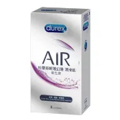Durex杜蕾斯 AIR輕薄幻隱 潤滑裝 保險套 8入 避孕套 安全套 衛生套 情趣職人