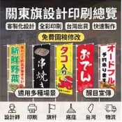 關東旗 設計印刷／旗子 桃太郎旗 羅馬旗 關東旗客製 萬用旗 手拿旗 桌上旗 刀旗 直式旗 廟會旗 國旗 選舉旗 旗幟