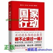 國家行動（修訂版）新老版本隨機發貨 在社會主義法治國家，沒有特殊公民，更沒有鐵帽子王。法律面前，人人平等！公務