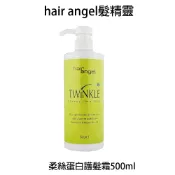 BERROCAL 貝羅卡 Hair angel 髮精靈 柔絲蛋白護髮霜 沖水式髮霜 500ml 【貝羅卡】