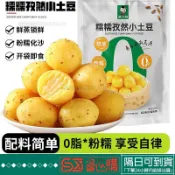 享健康■□滇二娃小洋芋0脂粉糯香辣馬鈴薯輕食代餐零食洋芋軟糯即食低脂健康飽腹烤馬鈴薯健身管理期休閑零粗糧食品