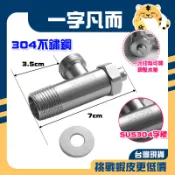🚚蝦店隔日速達🔥304不銹鋼角閥 不銹鋼凡而 大流量 304不鏽鋼外牙 角閥 一字凡而 一字開關 三角凡而 一字外牙