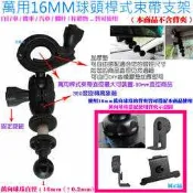 【日安】萬用16MM球頭桿式束帶支架-MIO MOOV 575/585/588/595導航後照鏡固定座汽車後視鏡架用