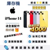 10倍蝦幣最高回饋4000｜APPLE｜iPhone 14｜128｜256｜512｜電池100｜手機