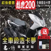【惡鯊】彪虎 TIGRA 250/200 仿真鍛造卡夢 4D 6D  前大盾 後扶手 尾燈上蓋 卡夢