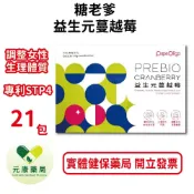 PapaOligo糖老爹益生元蔓越莓 21包/盒 女性益生菌 洛神花萃取物 半乳寡糖 台灣公司貨