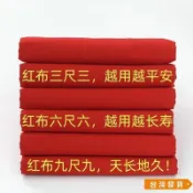 【台灣發貨】純棉大紅布全棉黃布喜事批發純棉紅布條料婚慶裝飾提車紅腰帶剪綵