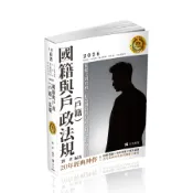 國籍與戶政戶籍法規 (2026/115/高普考/升等考/身心障礙特考/原住民特考/三四等特考)/劉秀 eslite誠品