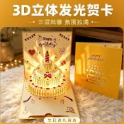 💥台灣優選💥會唱歌發光 3D 立體賀卡 可摺疊燈光生日卡片 送男女朋友高級感禮物