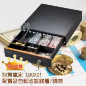智慧贏家  CBOX01聚寶盆小型自動收銀錢櫃/錢箱/收銀機(按壓式)