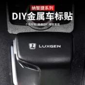 【現貨】Luxgen 納智捷變速桿車標貼 車用金屬車貼 個性裝飾隨意貼 立體車貼 U5 s3 u7 u6 URX S5
