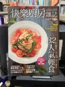 (知G8F)  快樂廚房雜誌  NO.101