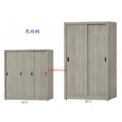 242-166847  灰梧桐耐磨4X7尺推門衣櫃(另售6X7尺)(2色可選)(台北縣市包送到府)【蘆洲家具生活館-5】