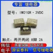 ✨IM43GR泰科IM42微型信號繼電器IM01 IM02 4.5V IM03 IM06 IM07GR