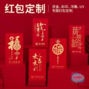 2025新年紅包 客製化燙金LOGO紅包袋 創意壓歲錢袋 萬元大吉利是封 訂製燙印紅包 企業送禮 春節賀年 紅包 過年