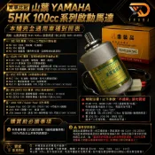 東電 啟動馬達 5HK RS100 RS CUXI 100 JOG RSZ RS ZERO 100CC 系列 起動馬達