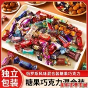📢熱賣🎉精選2500g】俄羅斯風味巧克力獨立包裝混合巧克力糖果夾心巧克力喜糖零食