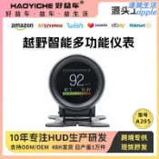 漣漪生活 【智能高清顯示】HUD抬頭顯示器 車速轉速表 渦輪水溫表 OBD行車電腦 數字平視儀 汽車多功能儀表 智能感應 自動亮度調節 即插即用 行車安全輔助