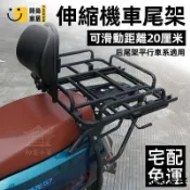 時尚家居 免運 附發票 【伸縮機車尾架】移動滑動外賣箱托架 貨架移動支架滑軌 可伸縮架 後備貨架 機車載架 調整式尾架 機車後座載物尾架工廠直銷 全館折扣 店長新品推薦 年底鉅惠6