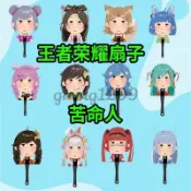 【創意可愛】王者榮耀扇子 苦命小人扇子 便攜迷你折疊扇 學生學校宿舍扇風 古風折扇 金屬扇子 客製化扇子 媽祖扇子 夏季