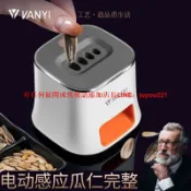 快樂購一店 德國懶人剝瓜子嗑瓜子神器全自動電動網紅脫殼機去殼機瓜子剝殼機